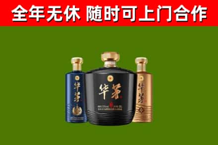 长寿区烟酒回收华茅酒.jpg